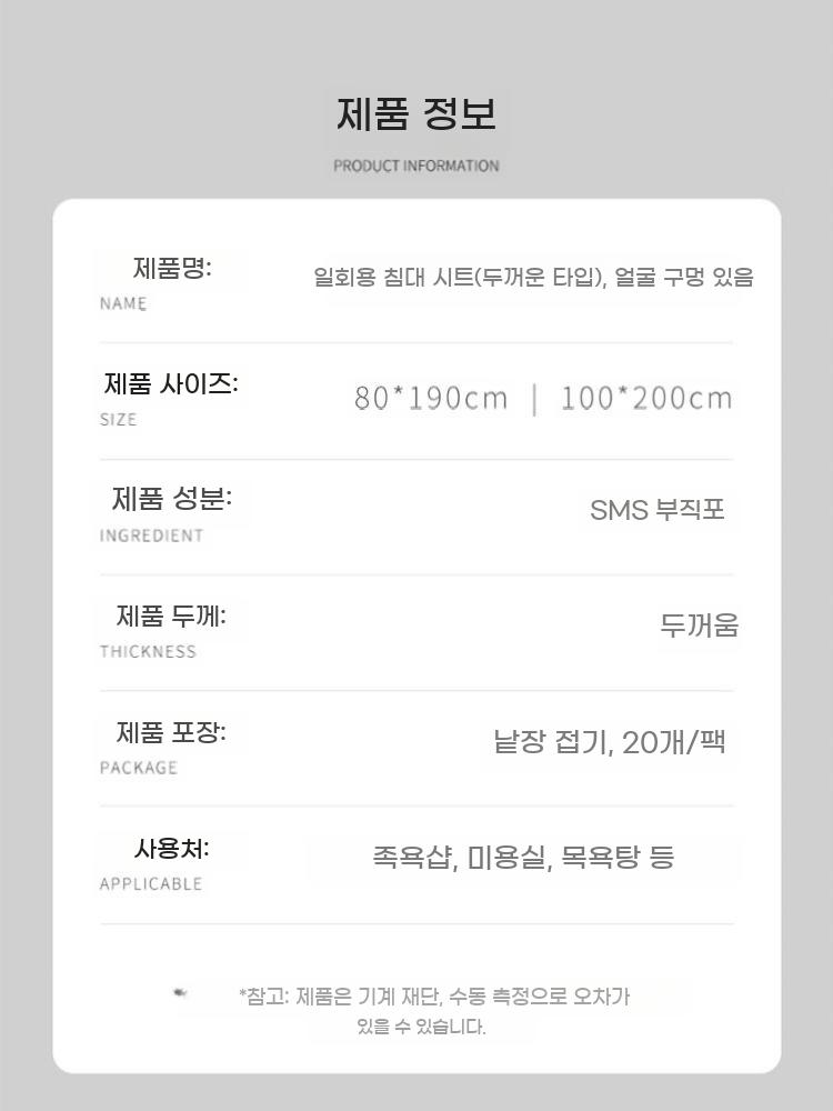 일회용 얼굴구멍 위생 커버 침대 부직포 미용베드 피부샵 시트 마사지 - 상세 이미지 5