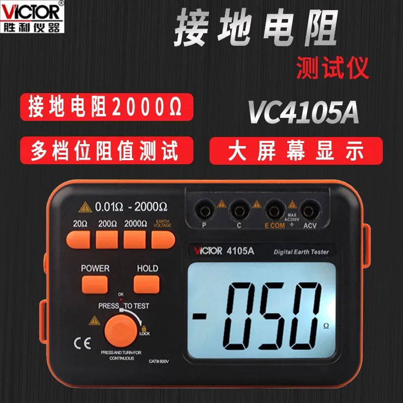 VC4105A/B/C 디지털 접지 저항 테스터 셰이커 VC4106/4109 보호 감지