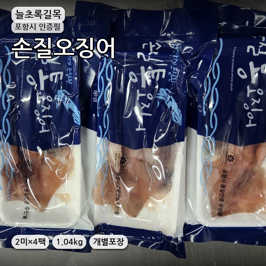 늘초록길목 손질 통오징어 2미260gx4팩 (총1.04kg/8마리) 포항 물오징어 개별포장