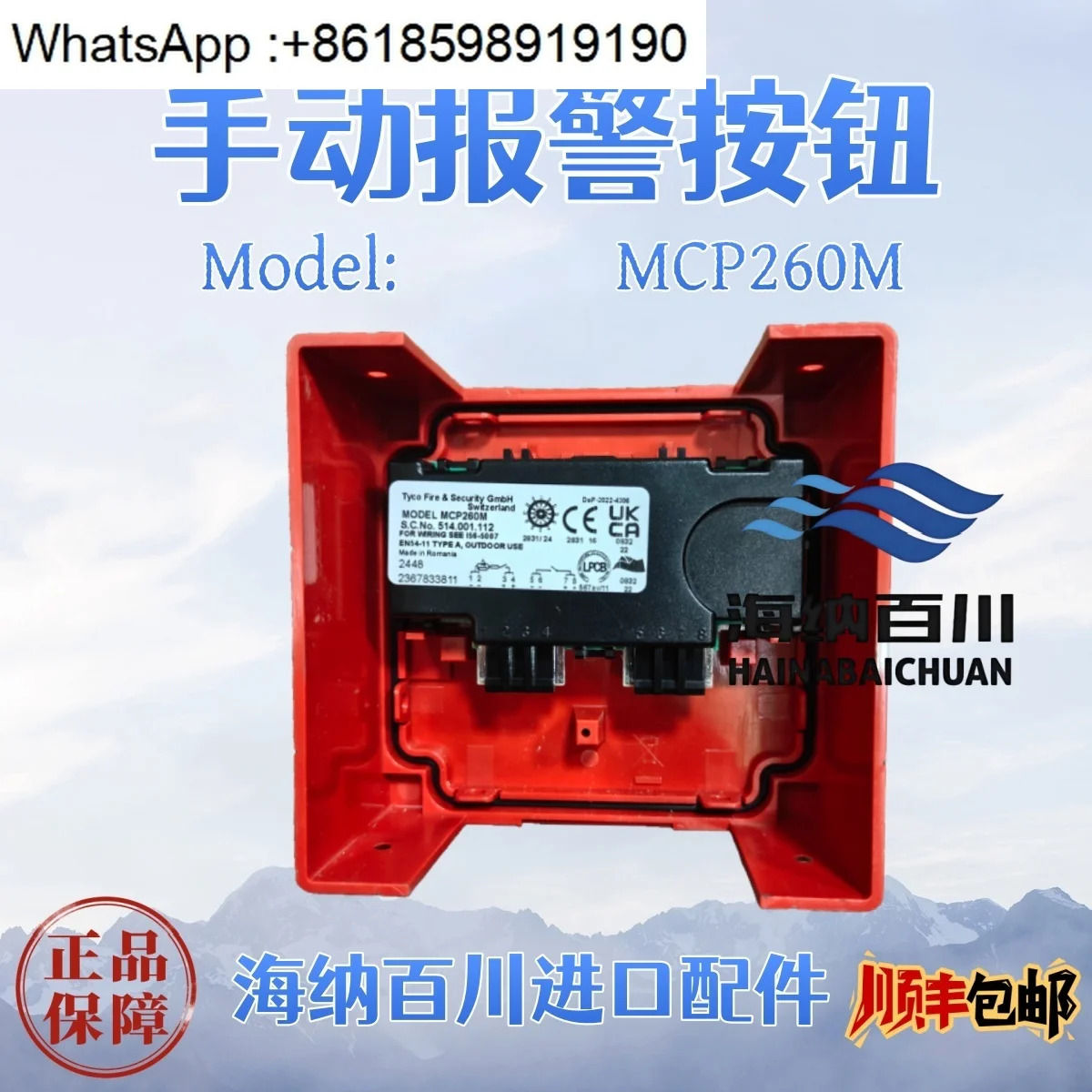 Tyco MCP260M 해양 수동 버튼 514.001.112 호출 포장