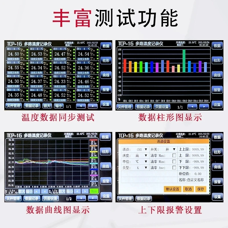 다채널 온도 테스터 측정 기록 검사 및장비 IT-7008