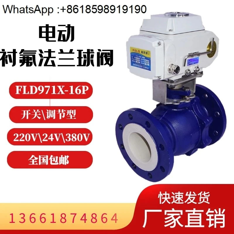 전기 불소 라이닝 볼 밸브 PTFE 강산 알리 부식 방지 주철 플랜지