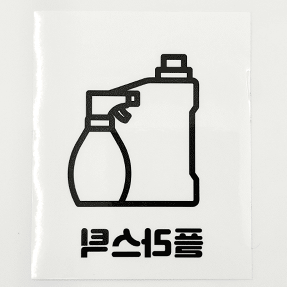 재활용 분리 수거 쓰레기 스티커 - 상세 이미지 4