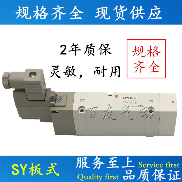 부티크 솔레노이드 밸브 SY5140-5DZ/SY7140-5DZD/SY9140-4D/DZ/DZD/DZE