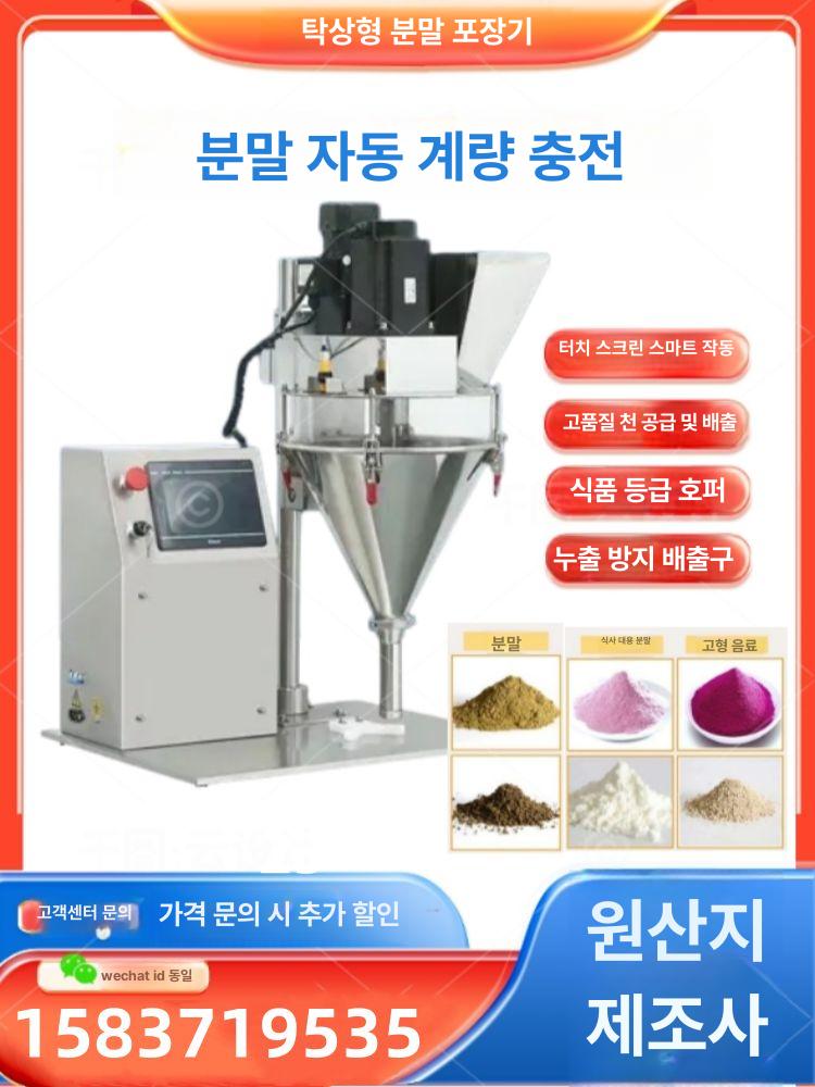 분말 계량기 파우더 포장기 사료 가루 소분기 소분기계 데스크탑 분말 충진기 - 상세 이미지 2