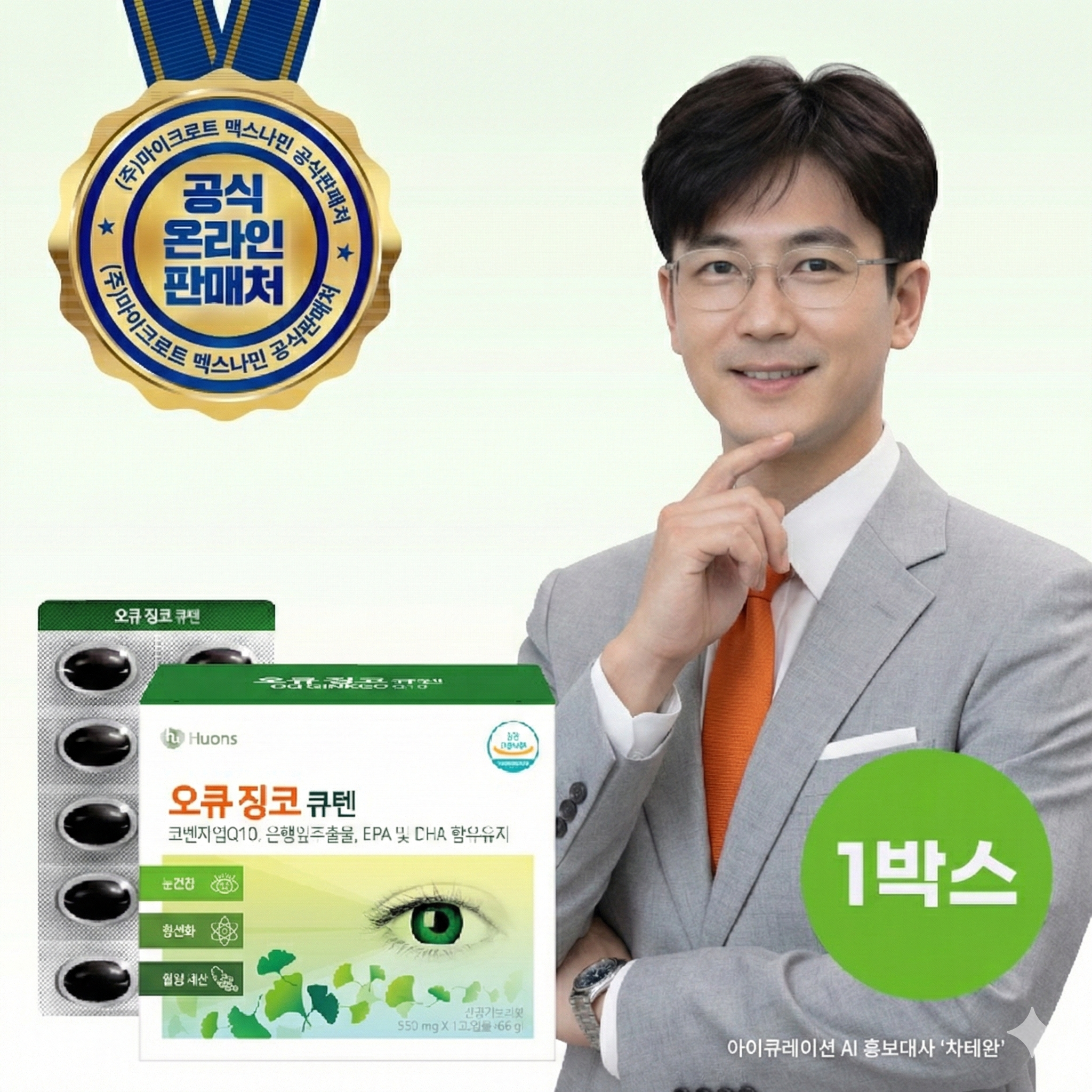 휴온스 오큐징코큐텐 코엔자임Q10 은행잎추출물 rTG오메가3 120캡슐 1개 - 상품 이미지