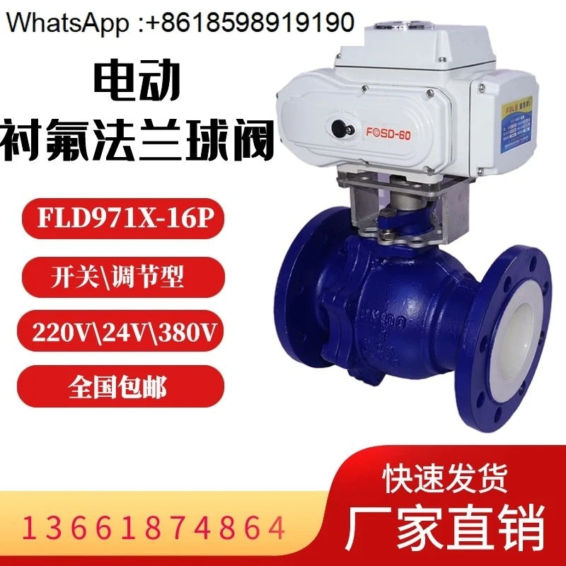 전기 불소 라이닝 볼 밸브 PTFE 강산 알리 부식 방지 주철 플랜지