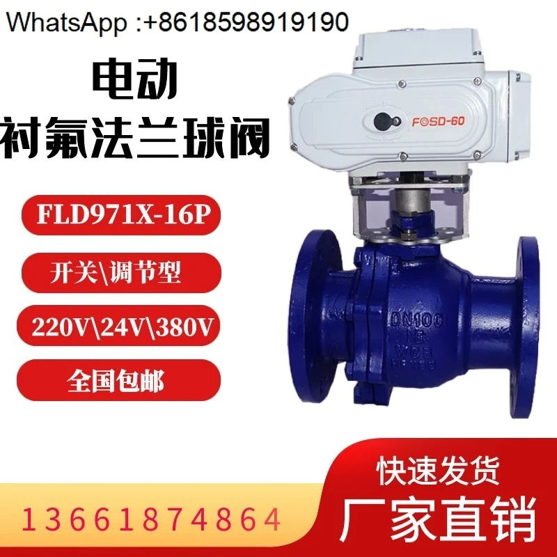 전기 불소 라이닝 볼 밸브 PTFE 강산 알리 부식 방지 주철 플랜지