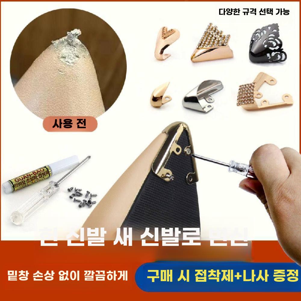 하이힐 신발코 보호캡 금속 슈즈팁 보강 수선용 보호구 - 상세 이미지 2