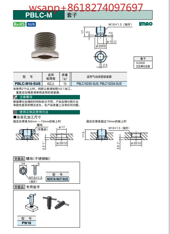 일본 Imao 설치 고정장치 PBLC-M16-SUS