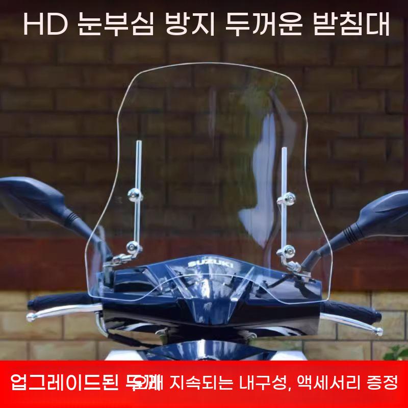 오토바이 바이크 빗물제거 보호 윈드스크린 투명 배달 앞유리 방풍 - 상세 이미지 2