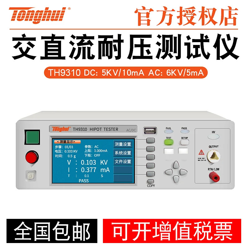 TH9320/9310A AC DC 내전압 절연 시험기 다채널 전기 안전