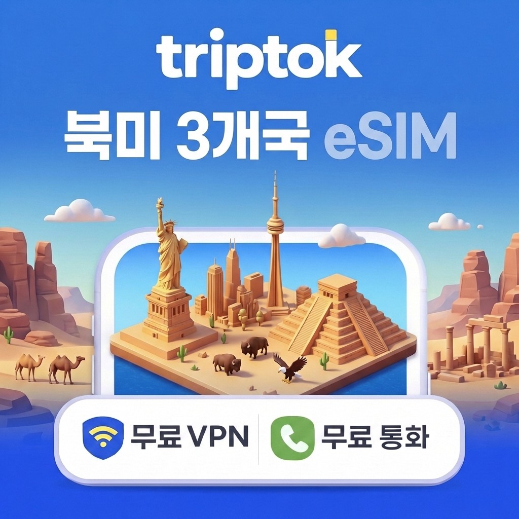 미국/캐나다/멕시코 eSIM e심 5G 1GB~무제한 데이터 전화,VPN 무료 자동 로밍 - 상품 이미지