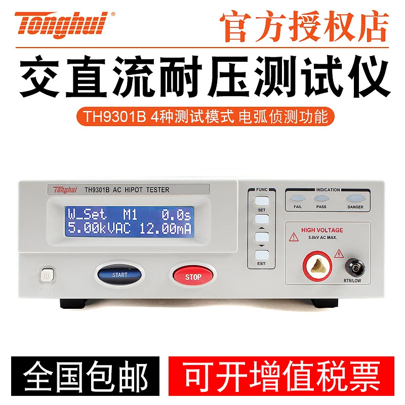 TH9320/9310A AC DC 내전압 절연 시험기 다채널 전기 안전
