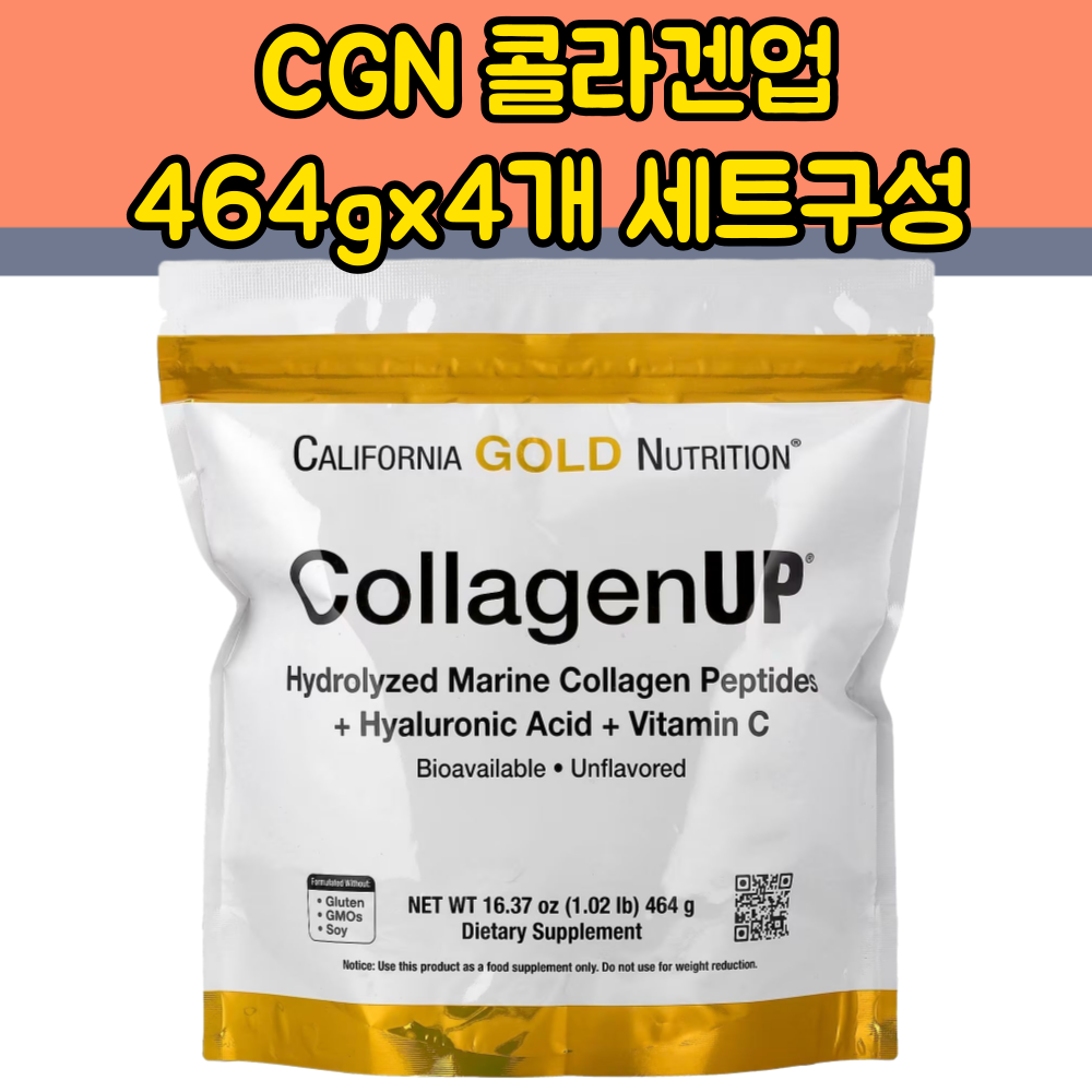 캘리포니아골드뉴트리션 어류 콜라겐업 464g(대용량) x4개 한세트 가루 분말 히알루론산 - 메인 이미지