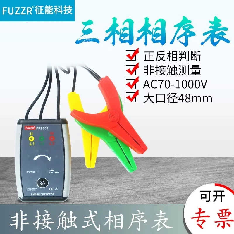 FR2060 3상 AC 위상 시퀀스 미터 전기 포지티브 시퀀스/역회로 검사 1000V