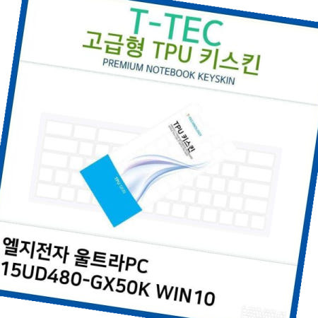 키보드스킨 LG 울트라PC TPU키스킨(고급형) 15UD480-GX50K WIN10
