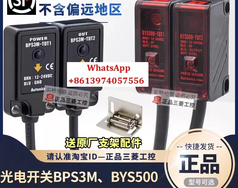 AUTONIX BPS 광 스위치 BY500-BYS500-TDT1-TDT2 센서