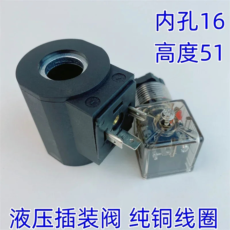 구리 코어 카트리지 밸브 유압 솔레노이드 코일 내부 구멍 16mm 길이 51mm AC220V/DC24V