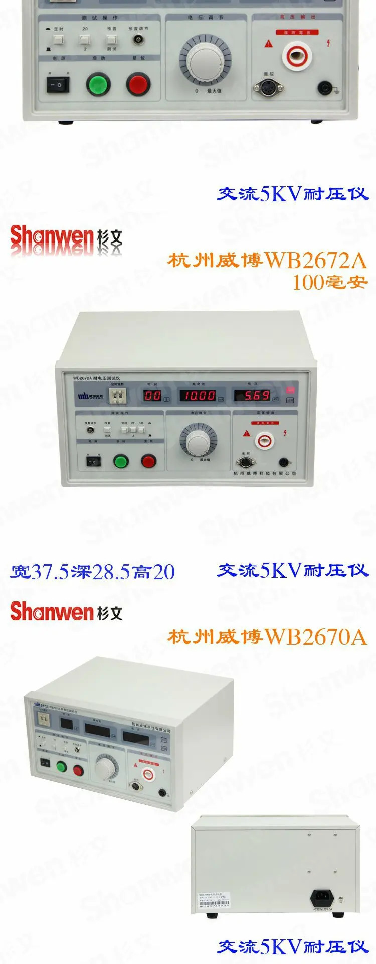 WB2670A 디지털 디스플레이 압력 테스터 WB2670B 고전압 5KV