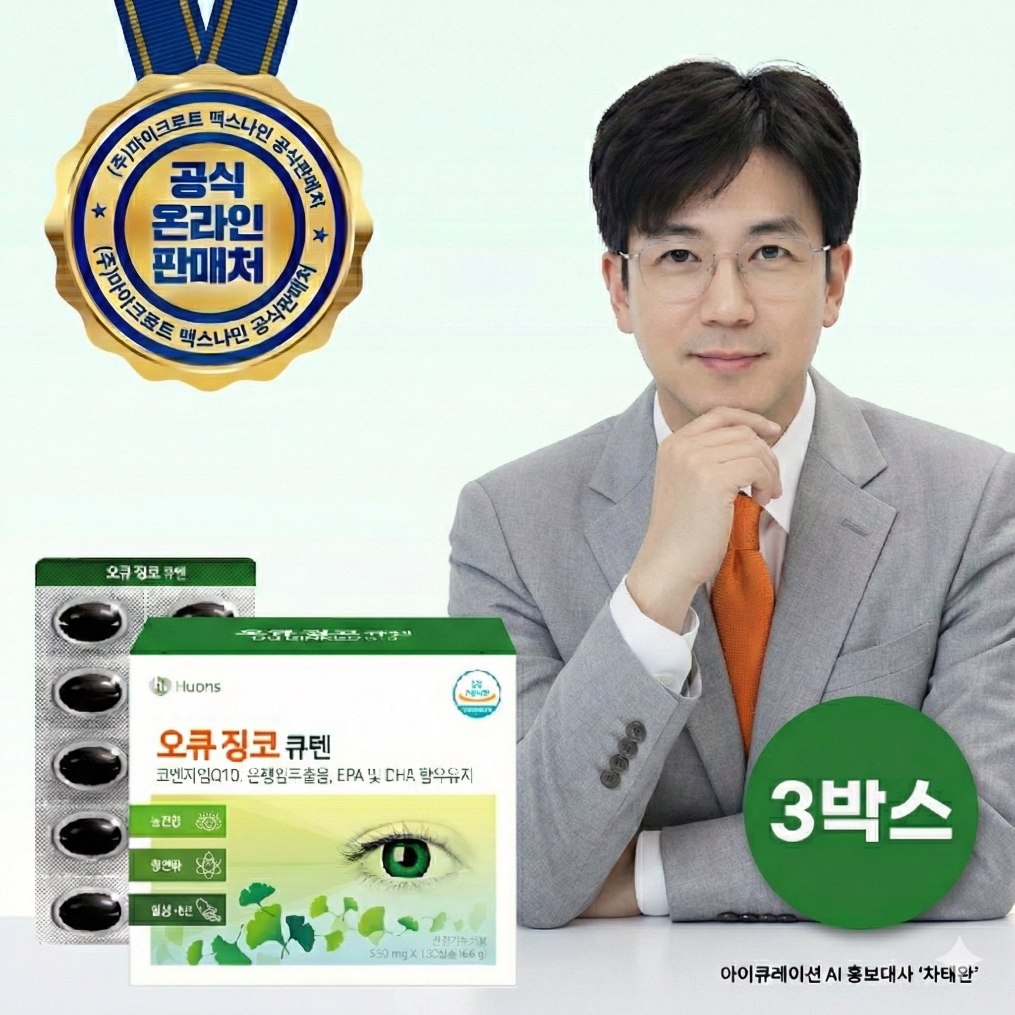 휴온스 오큐징코큐텐 코엔자임Q10 은행잎추출물 rTG오메가3 120캡슐, 3개 - 상품 이미지