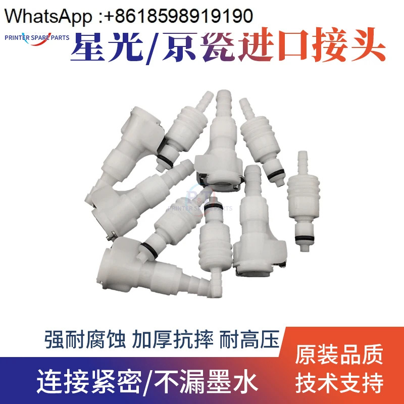 CPC 커넥터 Caishen Gongzheng Starlight SG1024 kj4b-06 노즐 퀵