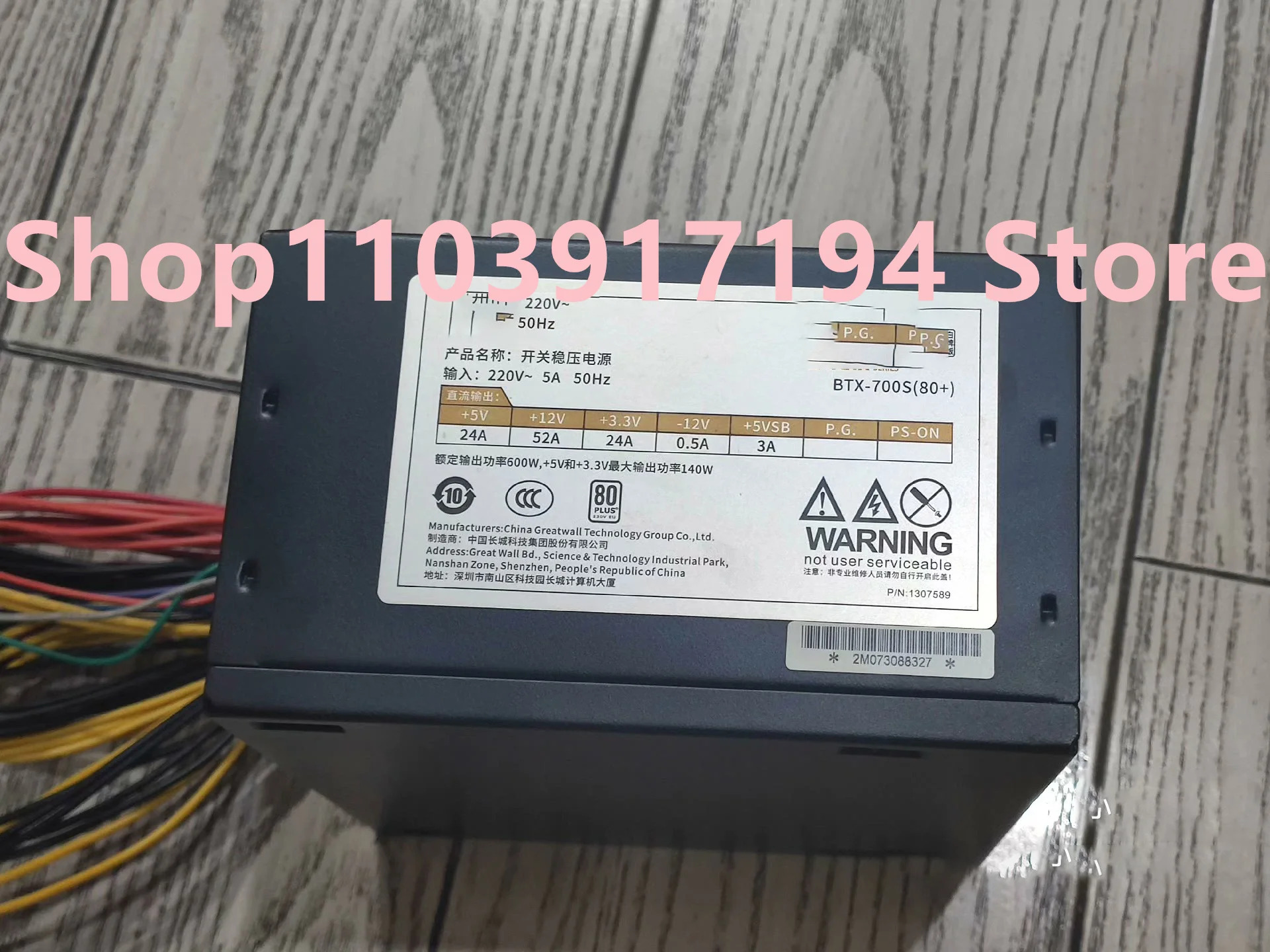 그레이트 월 백상아리BTX-700S 전원공급장치 600W