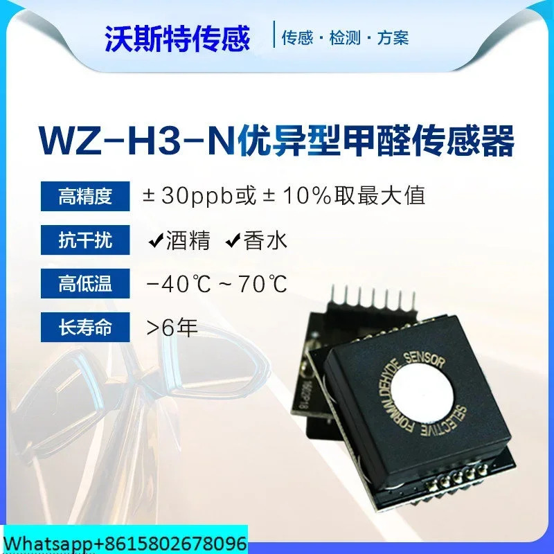 WZ-H3 WZ-H3-NK UK 다트 DART 포름알데히드 감지 센서 WZ-S 업그레이드된 우수버전