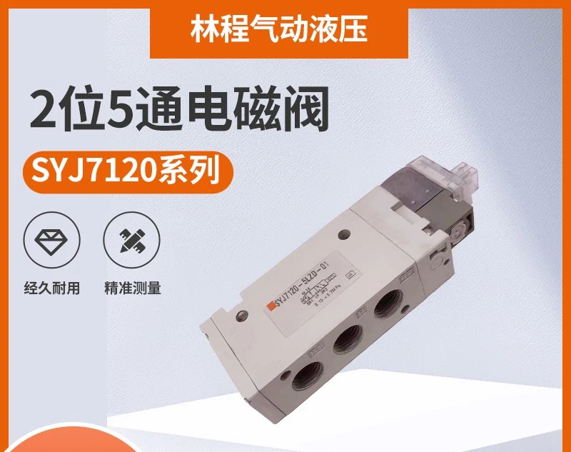솔레노이드 밸브 SYJ7120-5LZD-01 SYJ7123-6LZE-C8 SYJ7120-4LO-C6-F 6G 2L