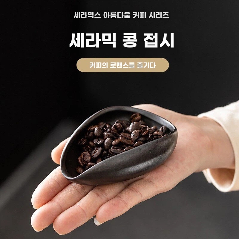 커피원두트레이 원두저울용 원두받침 보관 카페용 무게측 A. 순백색은 콩 요리라고 불립니다. - 상세 이미지 3
