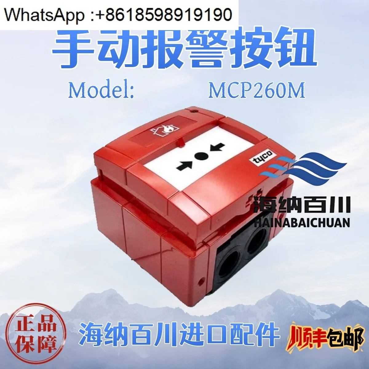 Tyco MCP260M 해양 수동 버튼 514.001.112 호출 포장