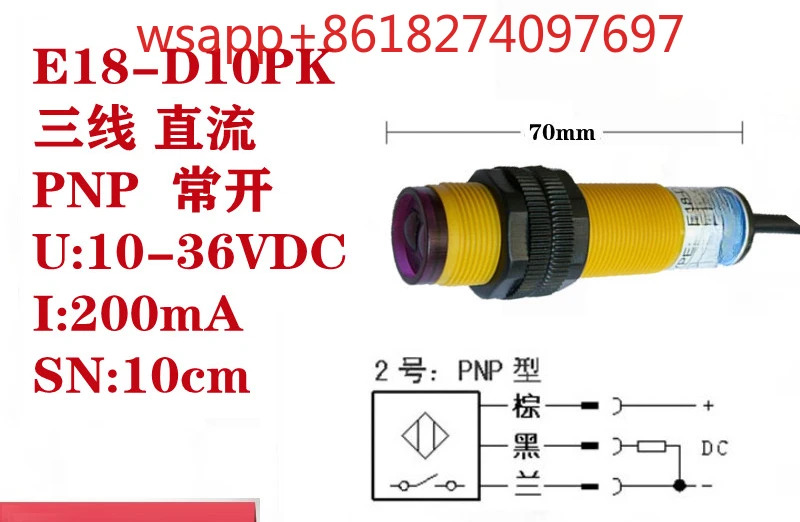 E18-D10PK 확산 반사 원형 광전스위치 PNP DC 정상 개방 10cm