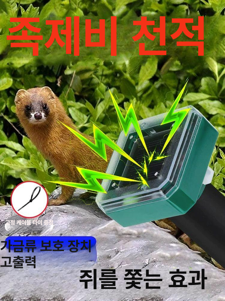 야생동물 족제비 퇴치기 지킴이 보호용 방수 쥐 네메시스 농장 고양이 과수원 - 상세 이미지 2