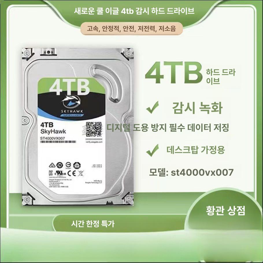 하드디스크 4TB 외장 내장 하드드라이브 데스크탑용 CCTV용 단일 항목 - 상세 이미지 2