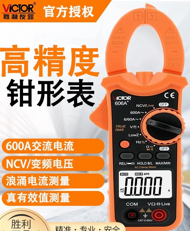 디지털 클램프 미터 VC606A/606B/606C/606D/606E AC/DC Victory