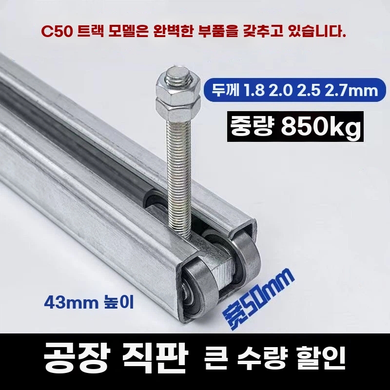 오버해드 트롤리 레일 H빔 공업 A. C50 레일 - 두께 1.8mm - 길이 1m 1개 - 상품 이미지