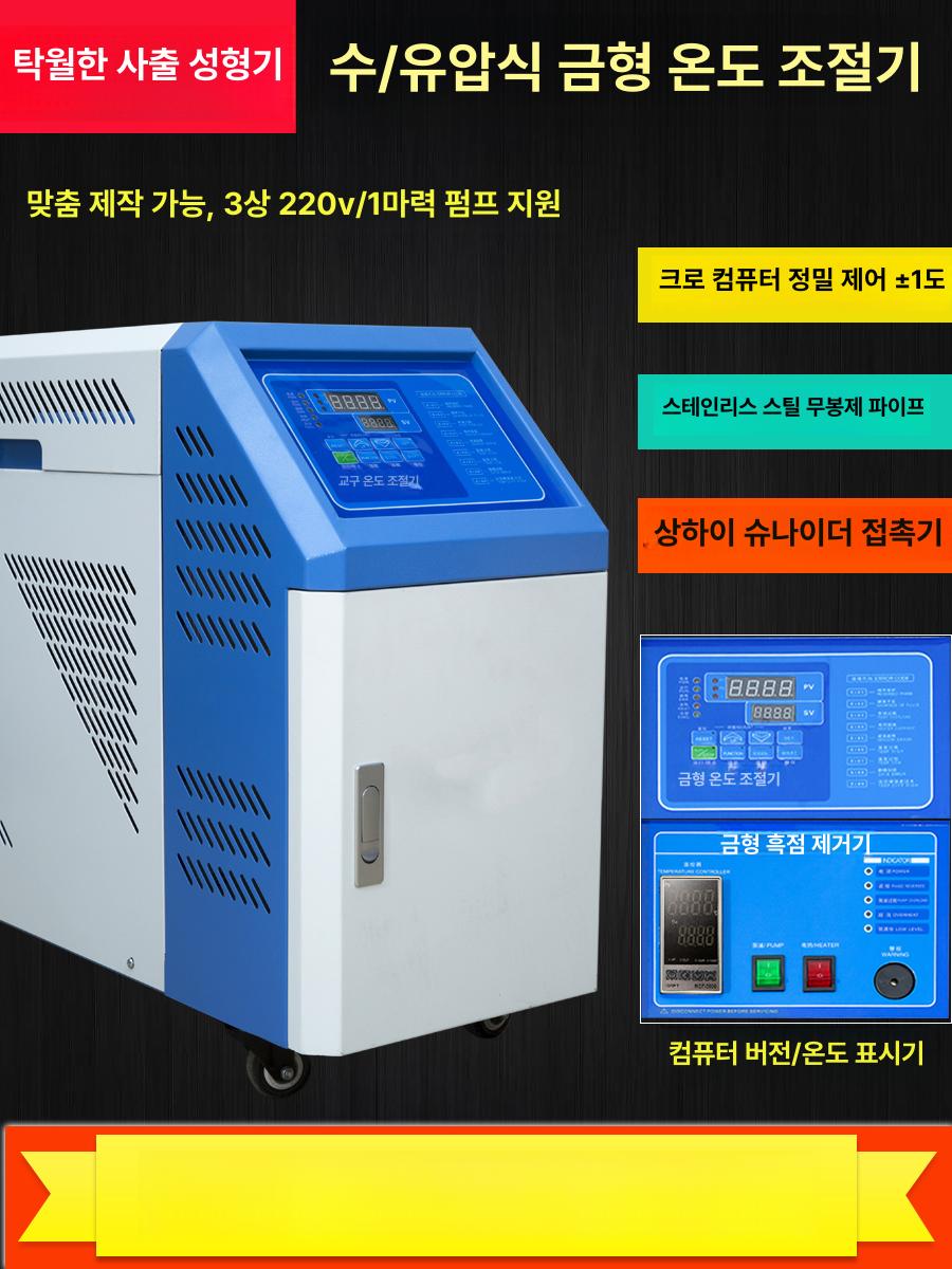 온도조절기 금형 사출 성형 온조기 온도제어기계 제어 수기 자동 온도 수냉식 칠러 가열 - 상세 이미지 3