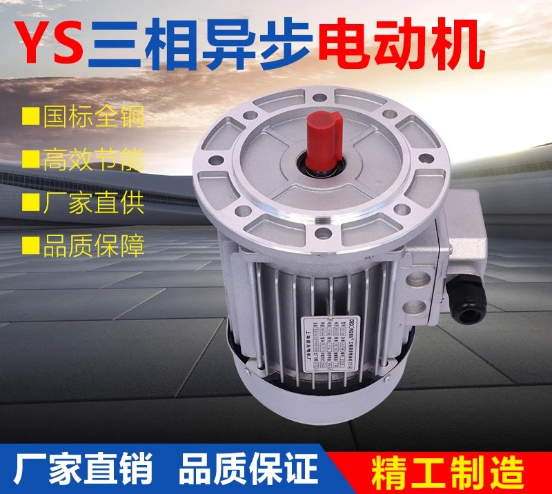 소형 모터 YS7124 3상 비동기 0.37kw380v 구리선 1400rpm