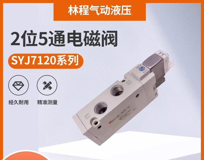 솔레노이드 밸브 SYJ7120-5LZD-01 SYJ7123-6LZE-C8 SYJ7120-4LO-C6-F 6G 2L