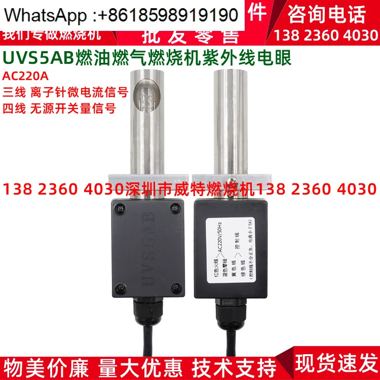 메탄올 연소 기계는 UV 불꽃 감광성 프로브 UVS5AB UV를 분해합니다