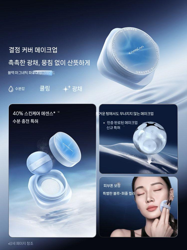 CARSLAN 카슬란 블랙 마그네틱 루스 세팅 파우더 2.0 투명 펄 에디션 (건조/혼합 피부) - 상세 이미지 2