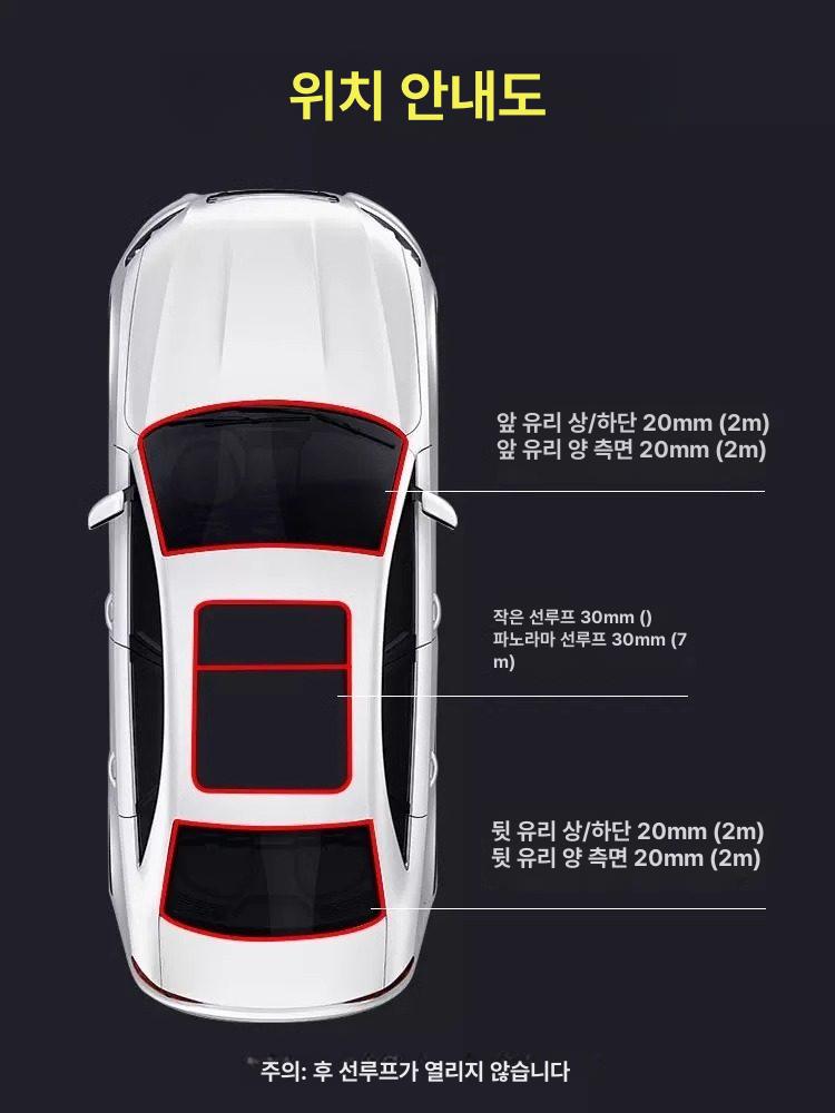 자동차 드립 방지 커버 실링 씰링 테이프 웨더스트립 30mm 폭 1m 천창 앞유리 뒷유리 - 상세 이미지 5