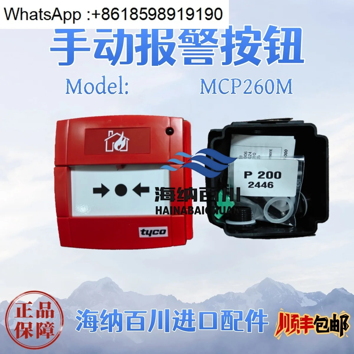 Tyco MCP260M 해양 수동 버튼 514.001.112 호출 포장