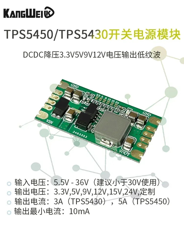 TPS5450/TPS5430 스위칭 전원공급장치 모듈 DCDC 스텝다운 3.3V5V9V12V 전압 출력 낮은 리플