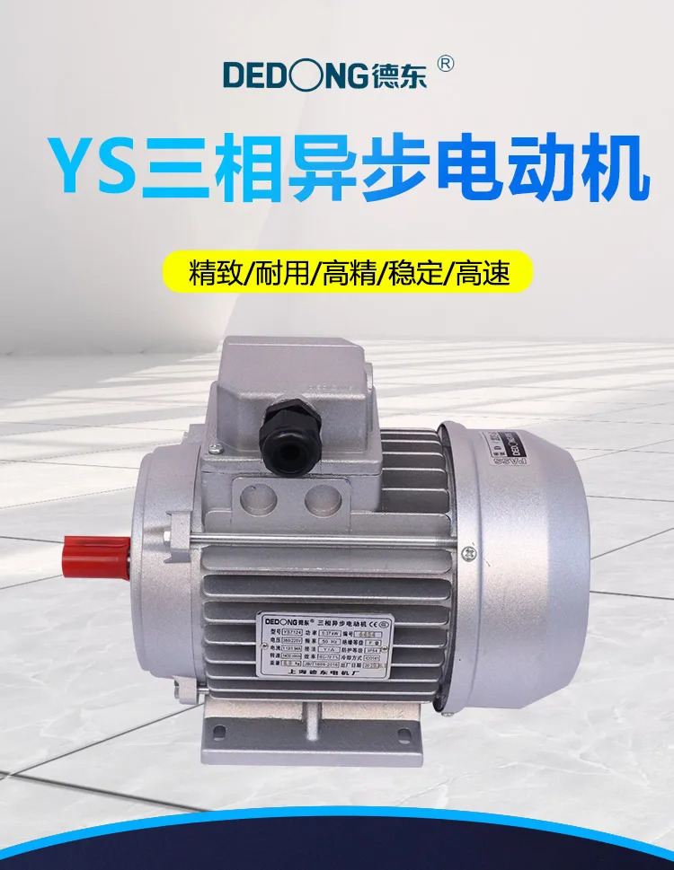 소형 모터 YS7124 3상 비동기 0.37kw380v 구리선 1400rpm