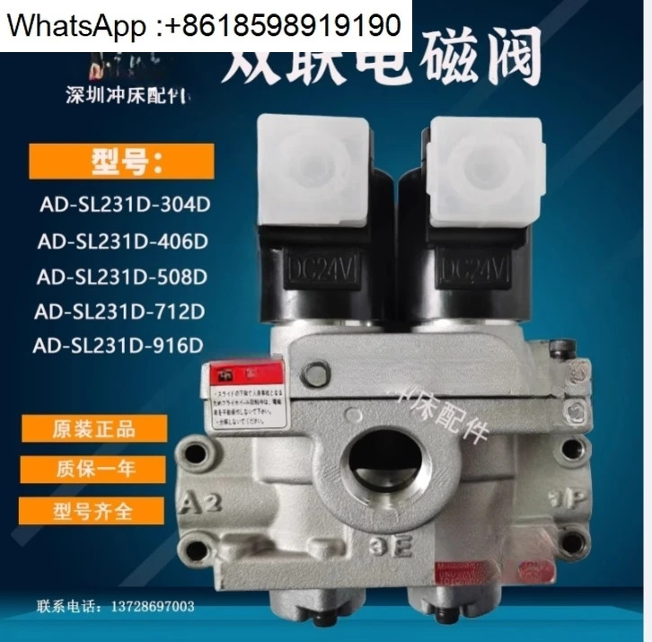 나는 이솔레노이드 밸브 AD-SL231D-304D/406/508D/712D Fengxing 이밸브를 펀치