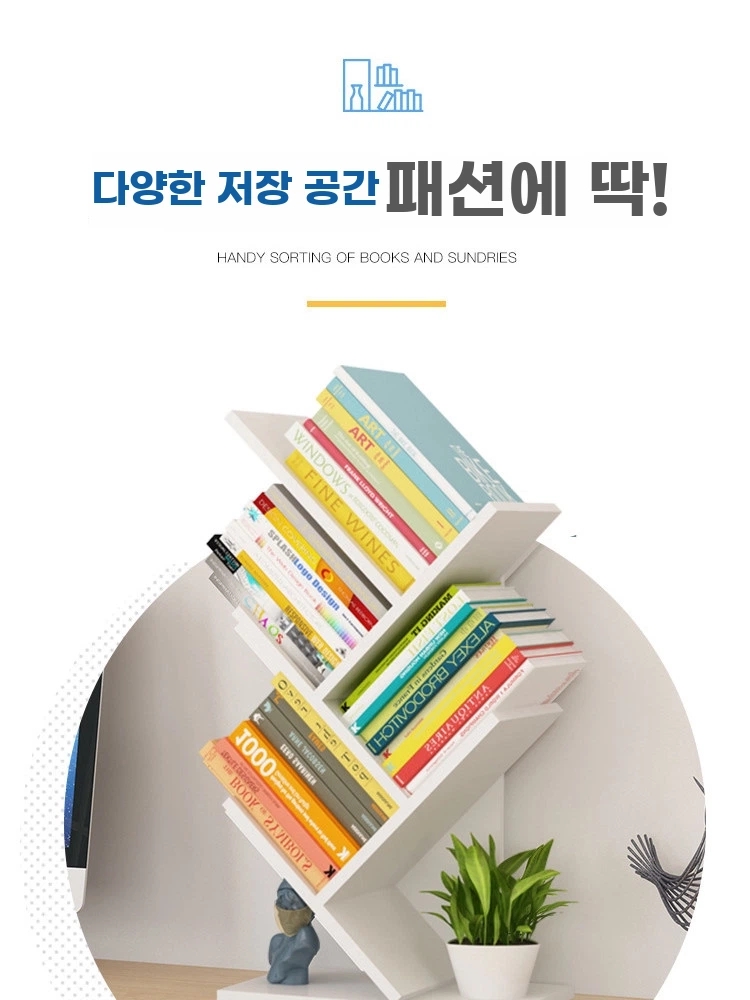 스탠딩선반 책꽂이 정리 책장 북유럽 북타워 북트리 A. 라이트 월넛 - 상세 이미지 4