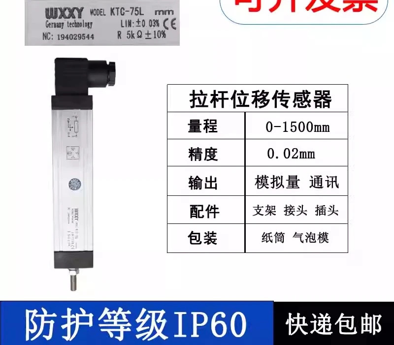 선형 타이로드 변위센서 KTC 성형기 전금범위치 저항 금센서