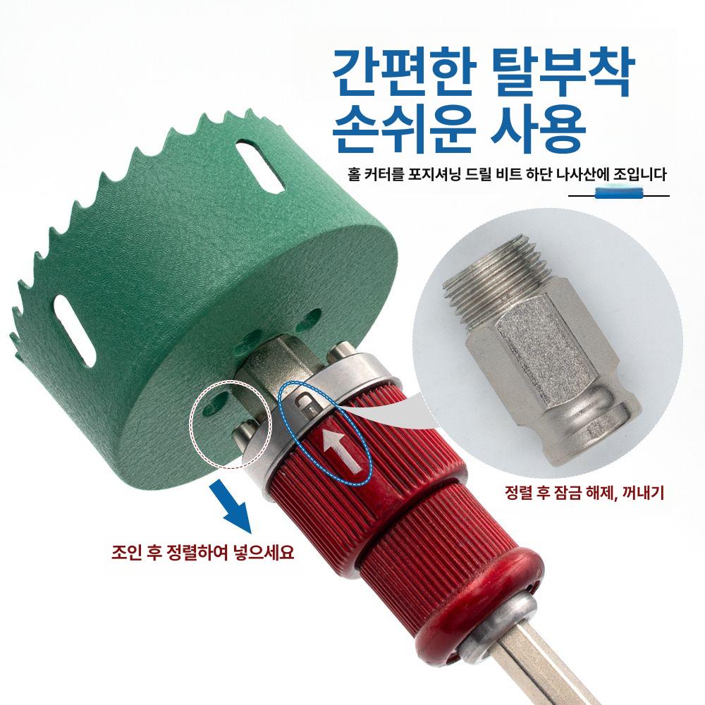 홀쏘 어댑터 카플러 퀵체인지 홀커터 비트 연장대용 분리 2세대 신형 퀵 릴리스 단일 - 상세 이미지 5