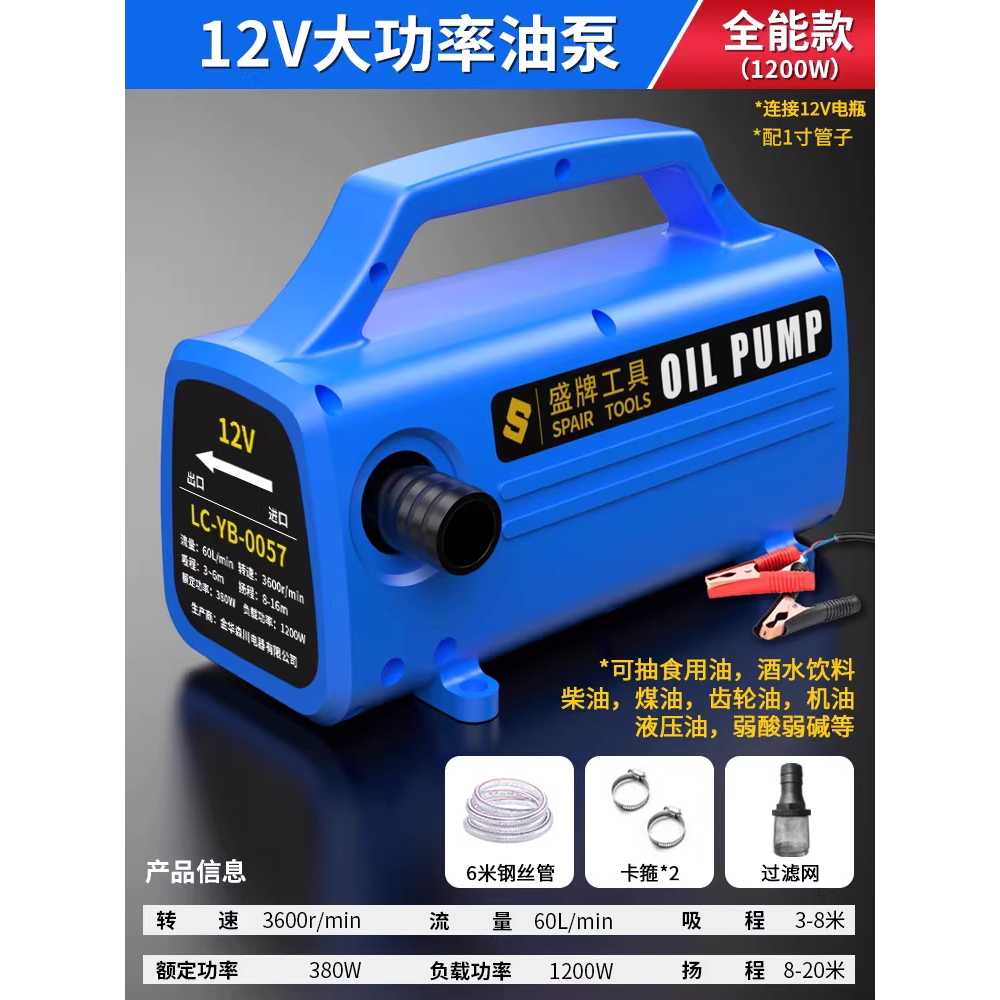 전동오일펌프 디젤펌프 배수 주유기 기어 흡입 연료 오일/물 겸용 1000W 12V + 6m 호스 이미지 7